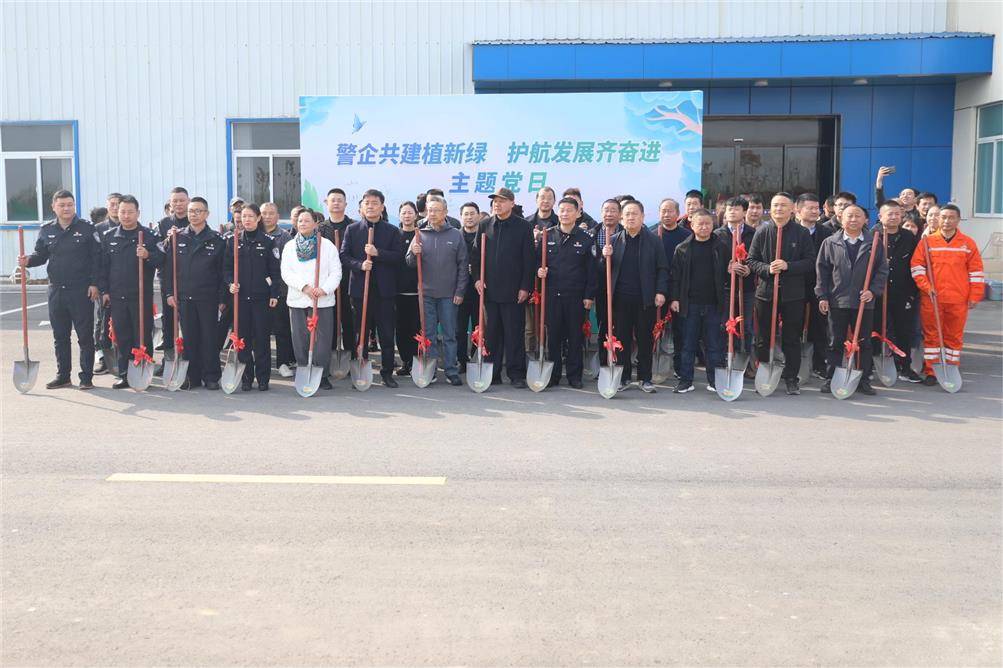 警企共建植新綠，護(hù)航發(fā)展齊奮進(jìn)